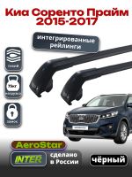 Багажник на крышу INTER AeroStar, черные крыловидные дуги R-76i, на Киа Соренто Прайм 2015-2017 (Интегрированные рейлинги), арт:INT.2949