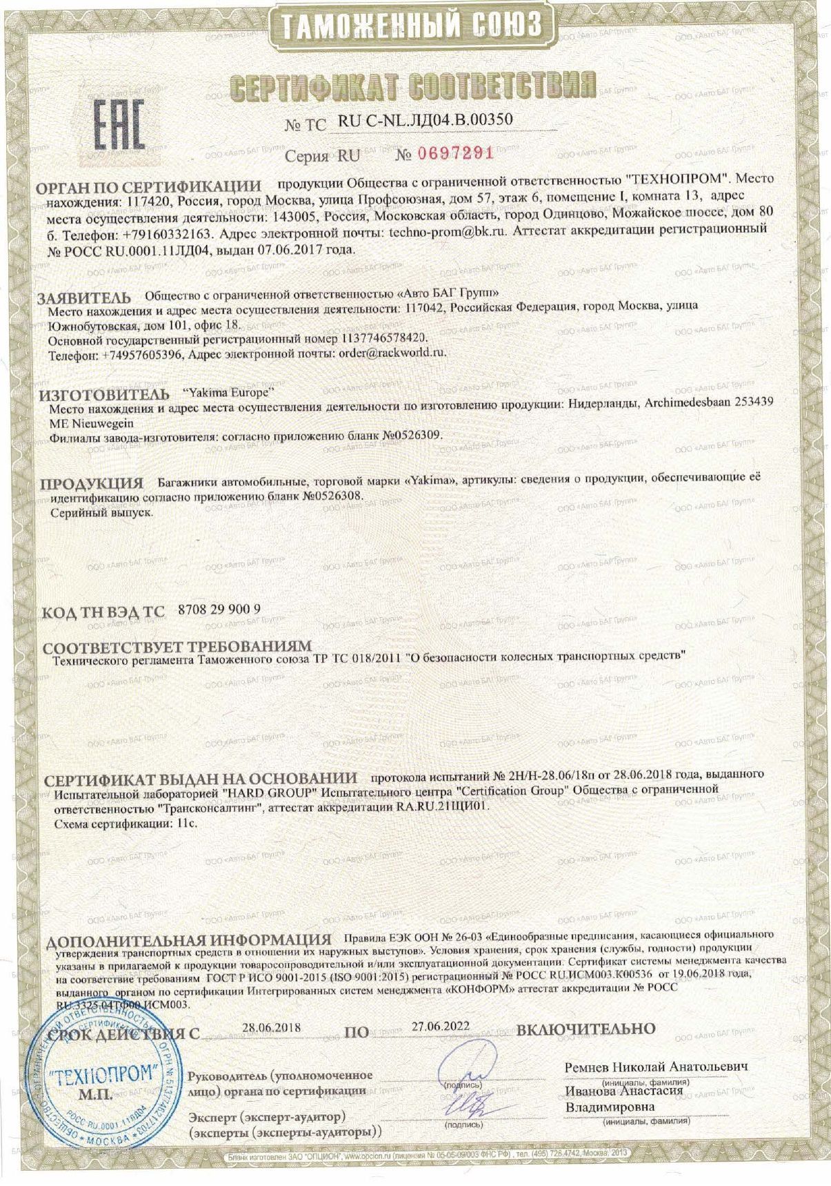 Сертификат Yakima