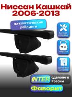 Багажник на крышу для Ниссан Кашкай 2006-2013 (с рейлингами) INTER Фаворит, прямоугольные дуги 1.3м, арт:INT.1092