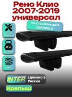 Багажник на крышу для Рено Клио 2007-2019 универсал (с рейлингами), INTER Крепыш черные крыловидные дуги 1.2м, арт:INT.1496 Багажник на крышу для Рено Клио 2007-2019 универсал (с рейлингами), INTER Крепыш черные крыловидные дуги 1.2м, арт:INT.1496
