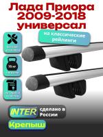 Багажник на крышу для Лада Приора 2009-2018 универсал (с рейлингами) INTER Крепыш, аэродинамические дуги 1.2м, арт:INT.1402 Багажник на крышу для Лада Приора 2009-2018 универсал (с рейлингами) INTER Крепыш, аэродинамические дуги 1.2м, арт:INT.1402