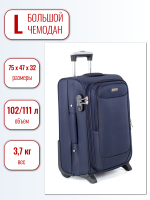 Чемодан большой 4ROADS 6166 (L) темно-синий 47х75х32, арт:Ch0315