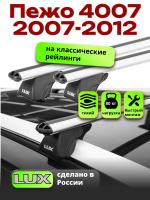 Багажник на крышу LUX КЛАССИК дуги аэро-классик (53мм) 1,3м на Пежо 4007 2007-2012 , арт:21291-02
