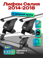 Багажник на крышу LUX дуги аэро-классик (53мм) 1,1м на Лифан Селия 2014-2018, арт:21278-02