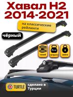 Багажник на крышу Turtle Air-1, черные аэро дуги на Хавал Н2 2014-2021, арт:TA1-160B