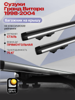 Багажник на крышу ЕвроДеталь Start, аэродинамические дуги 1.25м на Сузуки Гранд Витара 1998-2004, арт:ET.1192