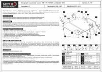 Защита КПП и РК Sheriff для Тойота Ленд Крузер 75 78 2004-2007, сталь 2,5мм, арт:24.1493
