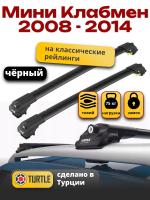 Багажник на крышу Turtle Air-1, черные аэро дуги на Мини Клабмен (с рейлингами) 2008-2014, арт:TA1-061B