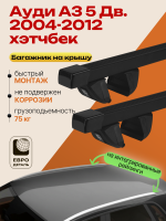 Багажник на крышу ЕвроДеталь Compact для Ауди А3 5 Дв. хэтчбек 2004-2012 (Рейлинги без просвета), прямоугольные дуги 1.35м, арт:ET.1581