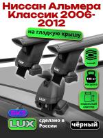 Багажник на крышу LUX черные дуги аэро-тревел (82мм) 1,1м на Ниссан Альмера Классик 2006-2012, арт:LUX.1461