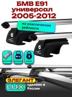 Багажник на крышу LUX ЭЛЕГАНТ, дуги аэро-классик (53мм) 1,2м на БМВ Е91 универсал с рейлингами 2005-2012, арт:211414