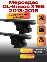 Багажник на крышу для Мерседес GL класс X166 2013-2016 (с рейлингами), INTER Титан черные крыловидные дуги 1.3м, арт:INT.2469