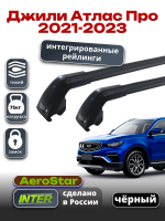 Багажник на крышу INTER AeroStar, черные крыловидные дуги R-75i, на Джили Атлас Про 2021-2023 (Интегрированные рейлинги), арт:INT.2896