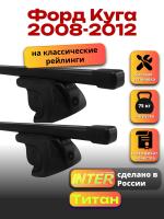 Багажник на крышу для Форд Куга 2008-2012 (с рейлингами) INTER Титан, прямоугольные дуги 1.3м, арт:INT.2390