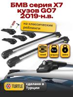 Багажник на крышу Turtle Air-1, аэро дуги на БМВ Х7 G07 2019-2024, арт:TA1-025
