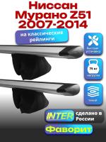 Багажник на крышу для Ниссан Мурано Z51 2007-2014 (с рейлингами) INTER Фаворит, крыловидные дуги 1.3м, арт:INT.1082