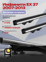 Багажник на крышу ЕвроДеталь Start, аэродинамические дуги 1.25м на Инфинити ЕХ 37 2007-2013, арт:ET.1064