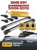 Багажник на крышу Turtle Air-1, аэро дуги на БМВ Е91 универсал с рейлингами 2005-2012, арт:TA1-022