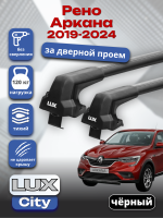 Багажник на крышу LUX CITY с черными крыловидными дугами на Рено Аркана 2019-2024, арт:LUX.0484