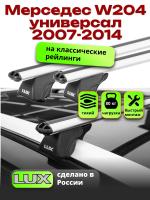 Багажник на крышу LUX КЛАССИК дуги аэро-классик (53мм) 1,2м на Мерседес W204 универсал с рейлингами 2007-2014, арт:218926