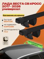 Багажник на крышу ЕвроДеталь Compact для Лада Веста СВ Кросс универсал 2017-2026 (Рейлинги без просвета), прямоугольные дуги 1.25м, арт:ET.1972