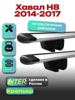 Багажник на крышу для Хавал Н8 2014-2017 (с рейлингами) INTER Крепыш, крыловидные дуги 1.3м, арт:INT.1707