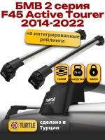Багажник на крышу Turtle Air-2, аэро дуги на БМВ 2 серия F45 Active Tourer (с рейлингами)2014-2022, арт:TA2-013