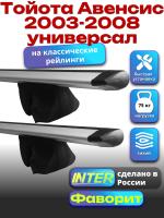 Багажник на крышу для Тойота Авенсис 2003-2008 универсал INTER Фаворит, крыловидные дуги 1.2м, арт:INT.0894
