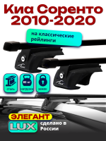 Багажник на крышу LUX ЭЛЕГАНТ, прямоугольные дуги 1,3м на Киа Соренто 2010-2020, арт:214604