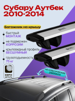 Багажник на крышу ЕвроДеталь Compact Classic для Субару Аутбек 2010-2014 (Рейлинги с просветом), крыловидные дуги 1.35м, арт:ET.0702