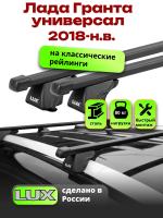 Багажник на крышу LUX КЛАССИК прямоугольные дуги 1,2м на Лада Гранта универсал 2018-2025, арт:217726 Багажник на крышу LUX КЛАССИК прямоугольные дуги 1,2м на Лада Гранта универсал 2018-2025, арт:217726