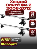 Багажник на крышу для Хендай Санта Фе 2 2006-2012 (без рейлингов), INTER D-1 аэродинамические дуги 1.3м, арт:INT.0214 Багажник на крышу для Хендай Санта Фе 2 2006-2012 (без рейлингов), INTER D-1 аэродинамические дуги 1.3м, арт:INT.0214