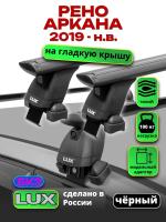 Багажник на крышу LUX черные дуги аэро-тревел (82мм) 1,2м на Рено Аркана 2019-2024, арт:21352-07B Багажник на крышу LUX черные дуги аэро-тревел (82мм) 1,2м на Рено Аркана 2019-2024, арт:21352-07B