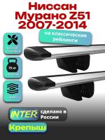 Багажник на крышу для Ниссан Мурано Z51 2007-2014 (с рейлингами) INTER Крепыш, крыловидные дуги 1.3м, арт:INT.1791