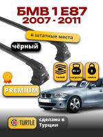 Багажник на крышу Turtle Air-3 Premium, черные аэро дуги на БМВ Е87 5дв. хэтчбек 2007-2011, арт:02.TUR.02.15.A3.B-1 Багажник на крышу Turtle Air-3 Premium, черные аэро дуги на БМВ Е87 5дв. хэтчбек 2007-2011, арт:02.TUR.02.15.A3.B-1