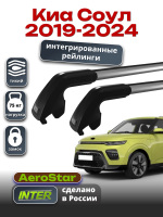 Багажник на крышу INTER AeroStar, крыловидные дуги R-76i, на Киа Соул 2019-2024 (Интегрированные рейлинги), арт:INT.2946