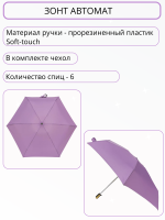 Зонт женский автоматический Три Слона, сиреневый, арт:L4605D-01