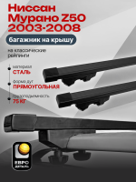 Багажник на крышу ЕвроДеталь Start, прямоугольные дуги 1.35м на Ниссан Мурано Z50 2003-2008, арт:ET.1303