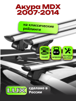 Багажник на крышу LUX КЛАССИК дуги аэро-тревел (82мм) 1,3м на Акура MDX 2007-2014, арт:21385-07