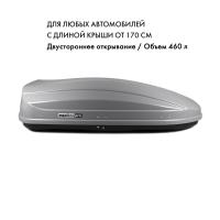 Автобокс MaxBox Pro 460л, серый карбон, 175х84х42, арт:MBP-460-SCAR Автобокс MaxBox Pro 460л, серый карбон, 175х84х42, арт:MBP-460-SCAR