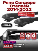 Багажник на крышу LUX ХАНТЕР, черные крыловидные дуги L44-B, на Рено Сандеро Степвей с рейлингами 2014-2022, арт:LH189B Багажник на крышу LUX ХАНТЕР, черные крыловидные дуги L44-B, на Рено Сандеро Степвей с рейлингами 2014-2022, арт:LH189B