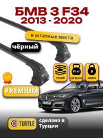 Багажник на крышу Turtle Air-3 Premium, черные аэро дуги на БМВ F34 GT Хэтбчек Gran Turismo 2013-2020, арт:02.TUR.02.16.A3.B-2 Багажник на крышу Turtle Air-3 Premium, черные аэро дуги на БМВ F34 GT Хэтбчек Gran Turismo 2013-2020, арт:02.TUR.02.16.A3.B-2