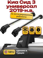Багажник на крышу Turtle Air-2, аэро дуги на Киа Сид 3 универсал 2019-2024 с интегрированными рейлингами, арт:TA2-031 Багажник на крышу Turtle Air-2, аэро дуги на Киа Сид 3 универсал 2019-2024 с интегрированными рейлингами, арт:TA2-031