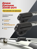 Багажник на крышу ЕвроДеталь Smart S, аэро дуги на Додж Джорни 2008-2011, арт:ET.0057