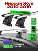 Багажник на крышу LUX дуги аэро-классик (53мм) 1,1м на Ниссан Жук 2010-2019, арт:LUX.1366
