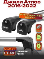 Багажник на крышу LUX Скаут с аэро дугами на Джили Атлас 2016-2022, арт:LUX.1183