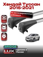 Багажник на крышу LUX BRIDGE с крыловидными дугами на Хендай Туссан 2015-2021, арт:LUX-BRIDGE-34