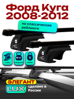 Багажник на крышу LUX ЭЛЕГАНТ, прямоугольные дуги 1,3м на Форд Куга 2008-2012, арт:212708