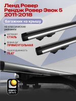 Багажник на крышу ЕвроДеталь Start, аэродинамические дуги 1.35м на Ленд Ровер Рендж Ровер Эвок 5 2011-2018, арт:ET.1286