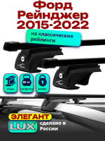 Багажник на крышу LUX ЭЛЕГАНТ, прямоугольные дуги 1,3м на Форд Рейнджер 2015-2012, арт:LUX.0228
